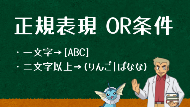 正規表現のOR条件