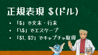 正規表現でドルは文末