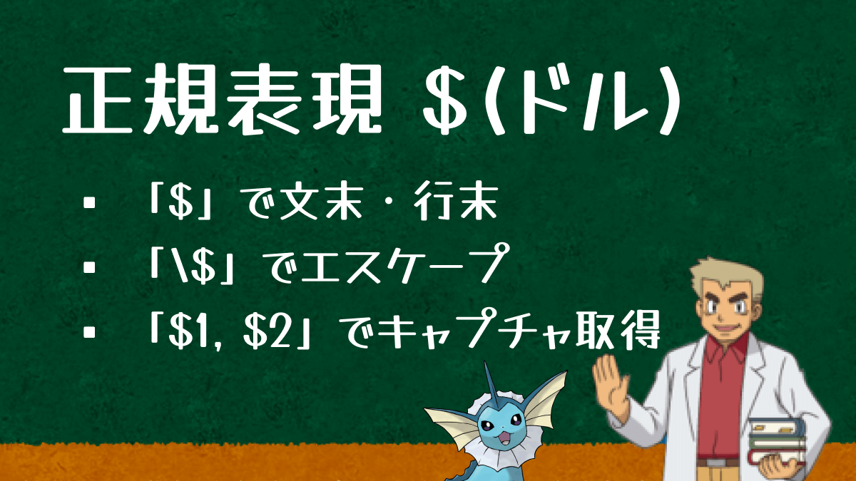 正規表現でドルは文末