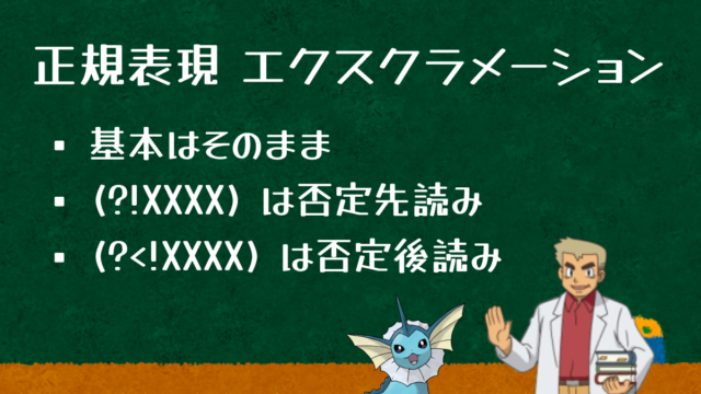 正規表現でのエクスクラメーションマークの意味